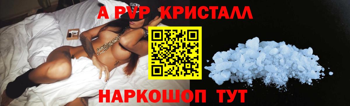 Alpha-PVP кристаллы Джанкой