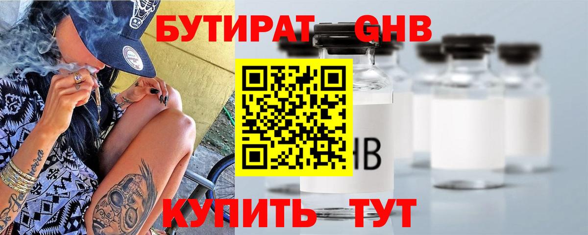 Джанкой  Бутират GHB  Вход с VPN 