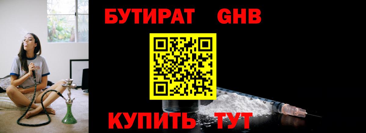 Бутират оксибутират Джанкой