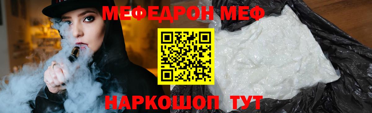Мефедрон  Меф  МЯУ-МЯУ кристаллы  Вход с VPN  МЯУ-МЯУ mephedrone  Джанкой 